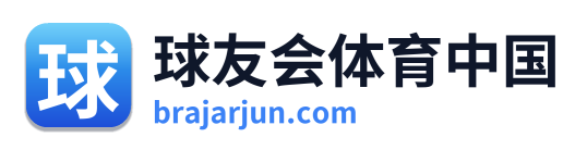 球友会体育中国